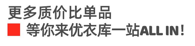 秋冬系列新品感受优雅不过时的魅力！白家乐还得是优衣库！抢先看2024(图13)