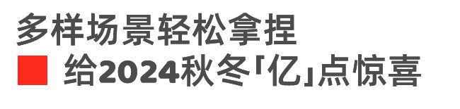 秋冬系列新品感受优雅不过时的魅力！白家乐还得是优衣库！抢先看2024(图11)